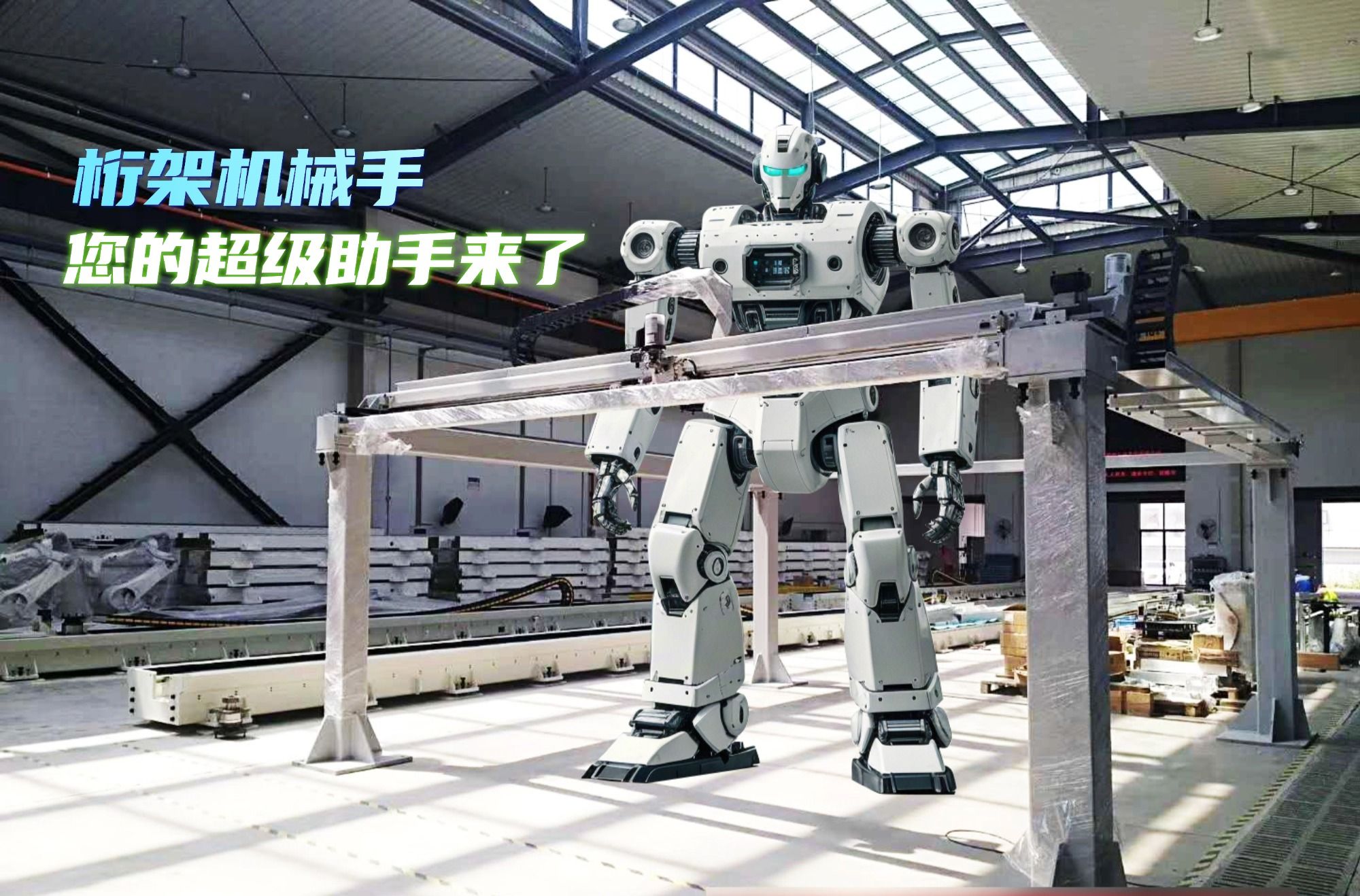 您的生產(chǎn)線(xiàn)，該換‘超級(jí)助手’了！